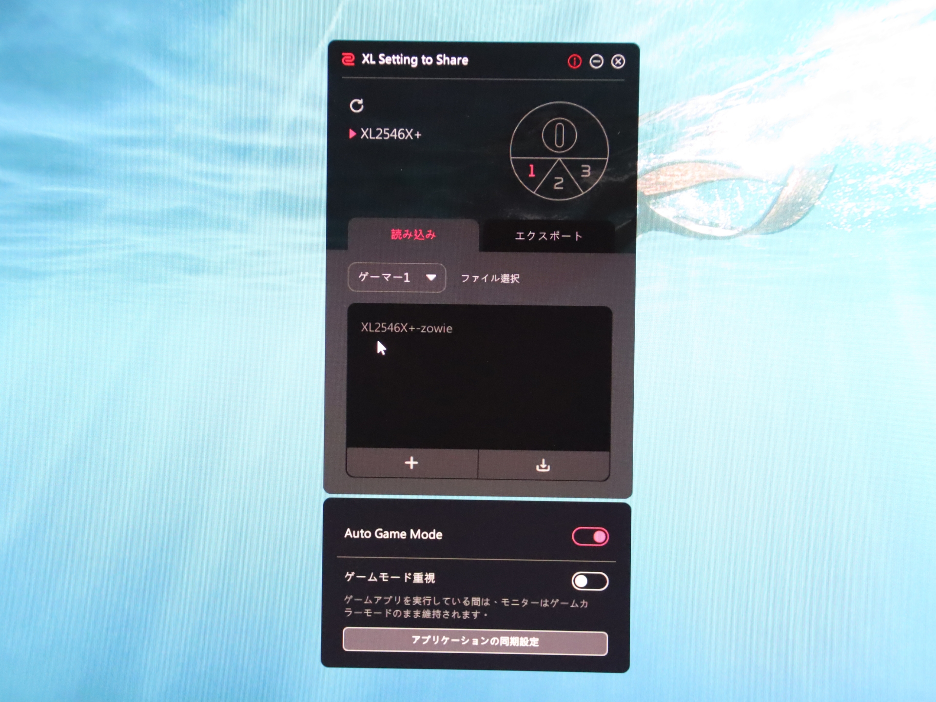 ほかにも、モニター設定を共有する「XL Setting to Share」がある
