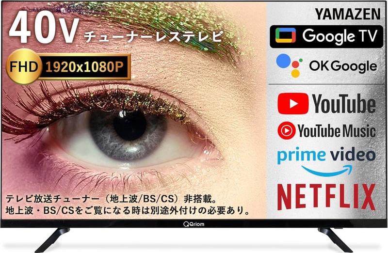 チューナーレス40インチ液晶テレビ「QRK-40TL2K」