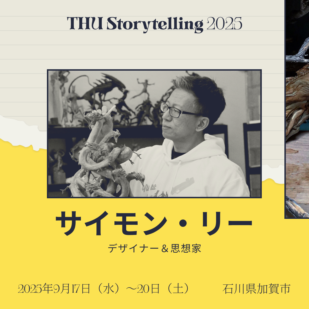 THUストーリーテリング 2025 Sensei（センセイ）一覧