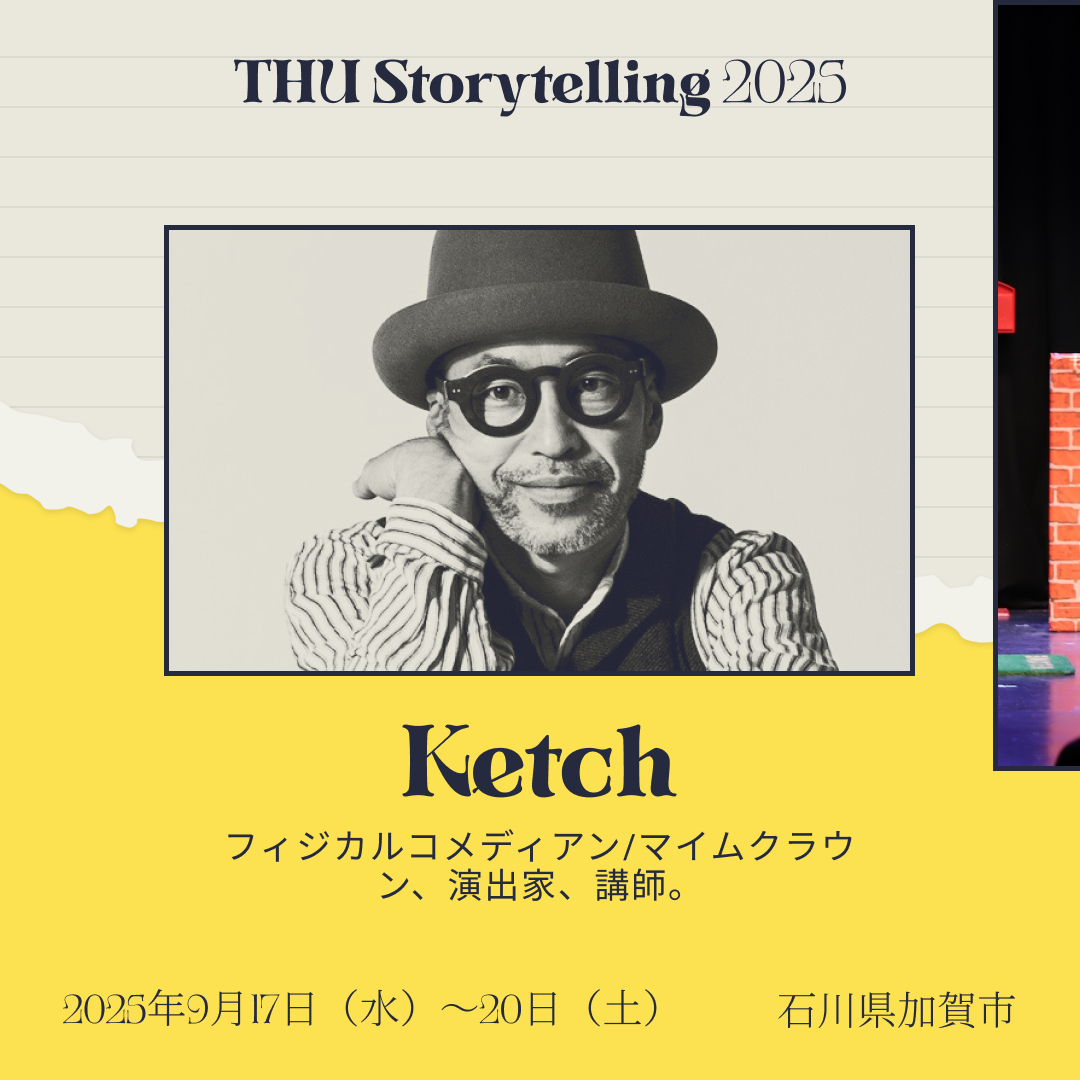 THUストーリーテリング 2025 Sensei（センセイ）一覧