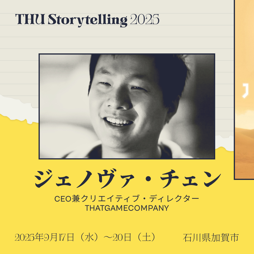 THUストーリーテリング 2025 Sensei（センセイ）一覧