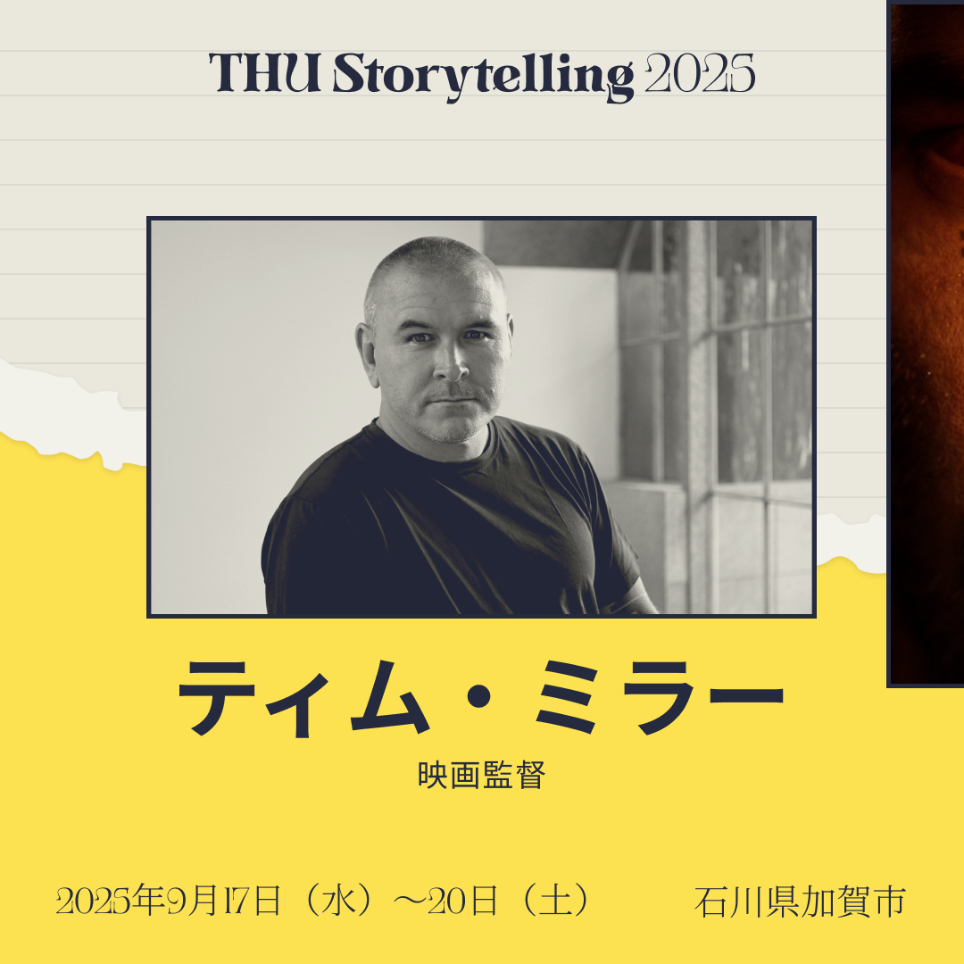 THUストーリーテリング 2025 Sensei（センセイ）一覧