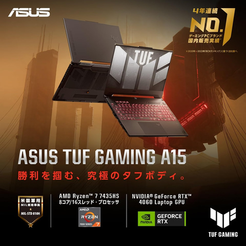 AmazonGWセール】RTX 4060/4070搭載ASUSゲーミングノートPC「TUF