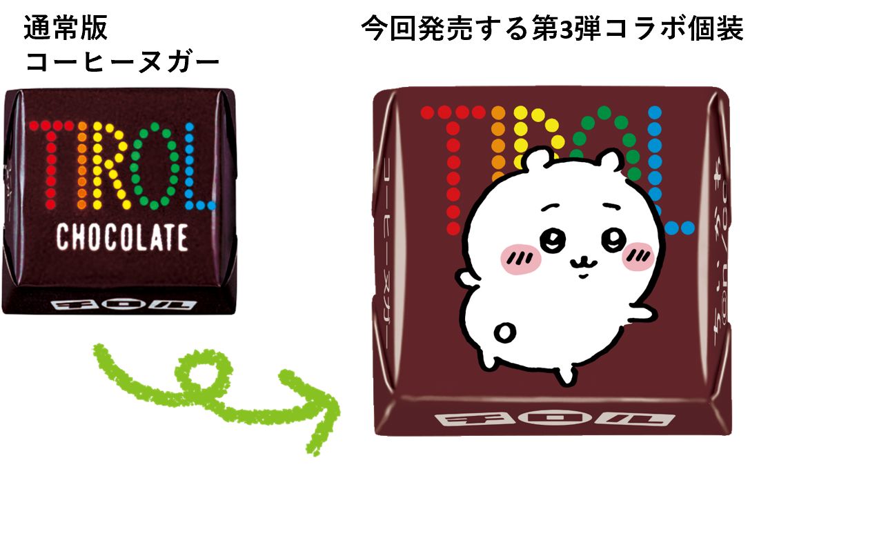 1979年発売の「TIROL」文字が印象的な「コーヒーヌガー」など人気フレーバーのパッケージデザインとコラボ