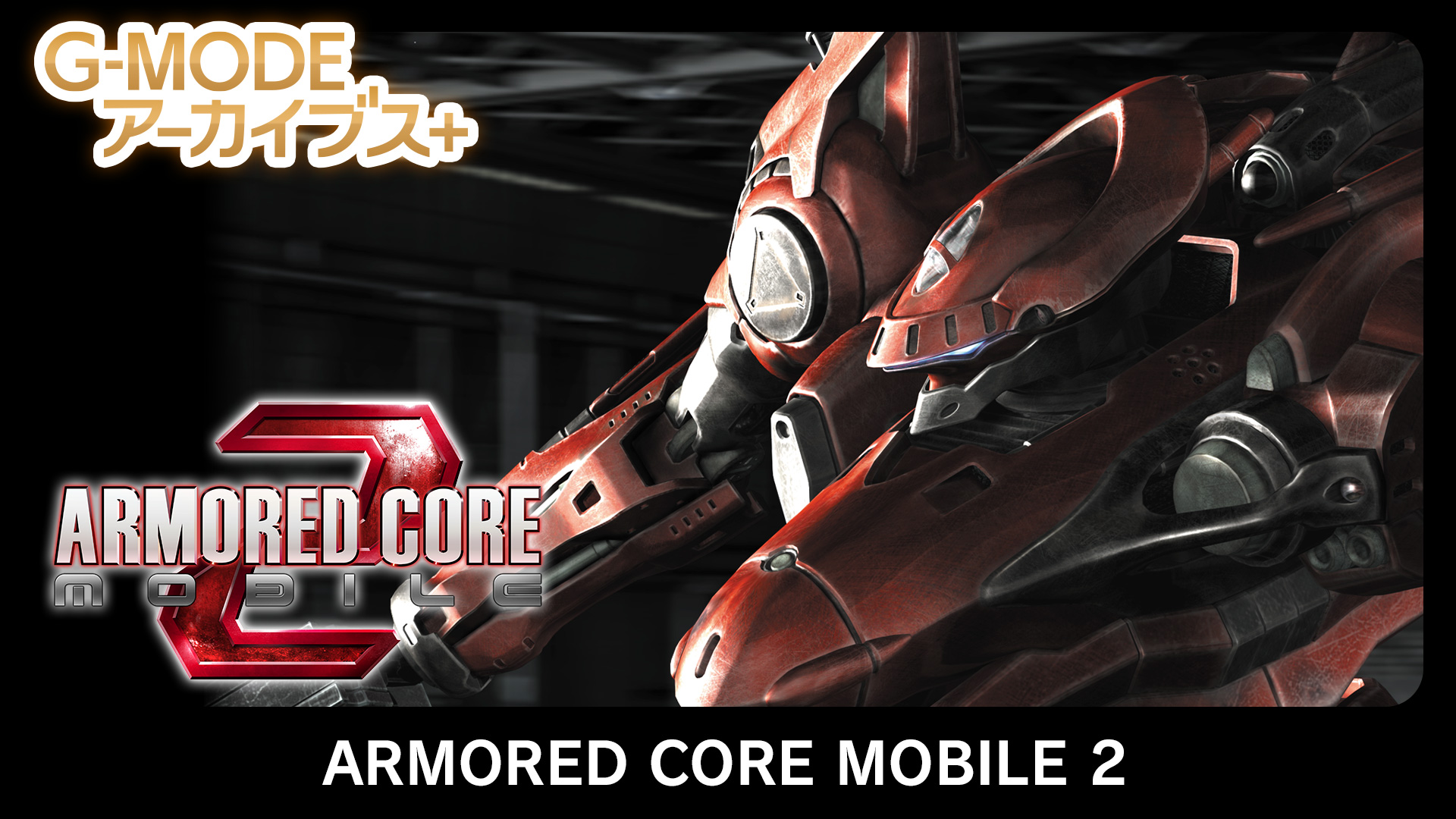 ARMORED CORE MOBILE 2