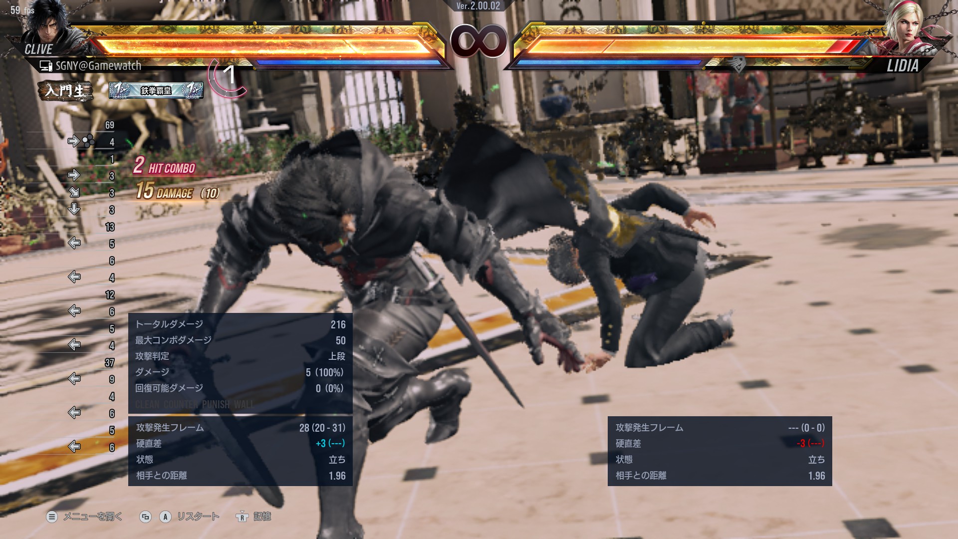 緊急修正であるため、修正される技は僅かと思っていたのだが、思いの外多くの技、キャラクターへの調整が行なわれていたため、全てを調査するにはかなりの時間が掛かりそうだ。その反面、これは強いのでは？ と思った技が修正されていないものもある。画像のクライヴのガルーダエンブレイズはその一例だ。また、ゲームがプレイヤーの研究により熟成されていく中で新たな脅威となる技、戦術が見つかる可能性もあるので、まだまだ予断を許さない状態ともいえる