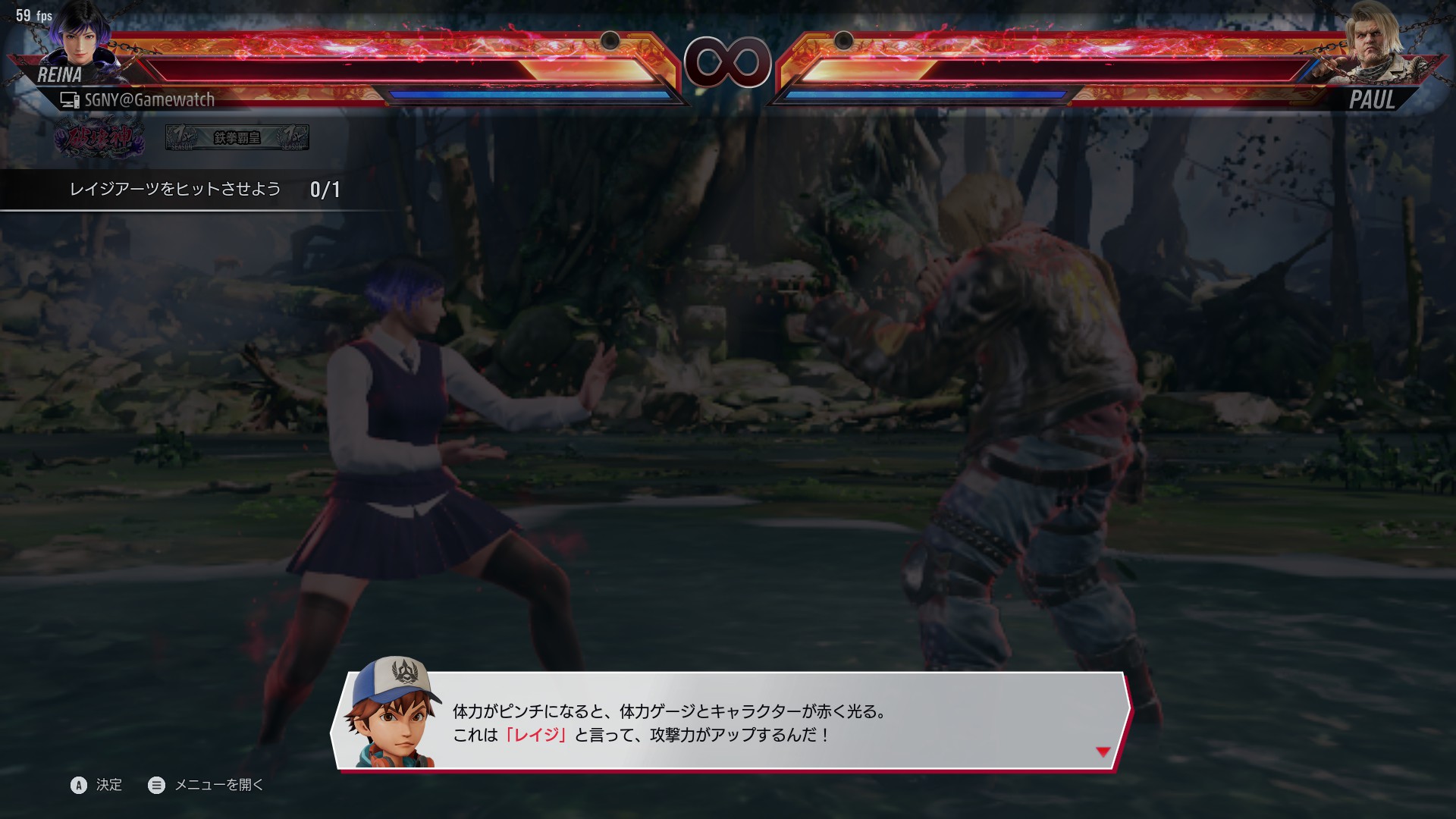 残り体力が少なくなってレイジ状態となると体力ゲージの外枠が赤く光り、キャラクターもオーラをまとう。レイジ状態の攻撃力UPの効果は凄まじく、「鉄拳」においては大ダメージを与えられる空中コンボのチャンスでも、あえてレイジ突入手前のダメージで体力を調整し、レイジ状態が発動していない相手を攻め込んで倒し切るという戦術も過去には存在していた。今回の調整でレイジ状態に突入しやすく、維持しやすくなったため、この戦術を取り入れるプレイヤーが現われるのかも興味が尽きない