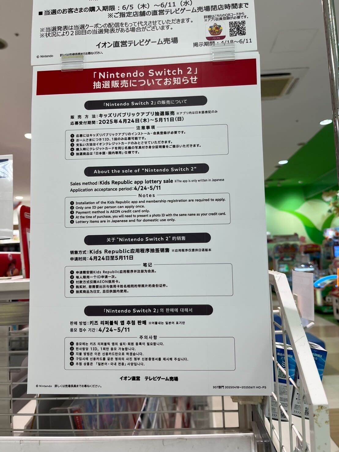 キッズリパブリックアプリ内の告知