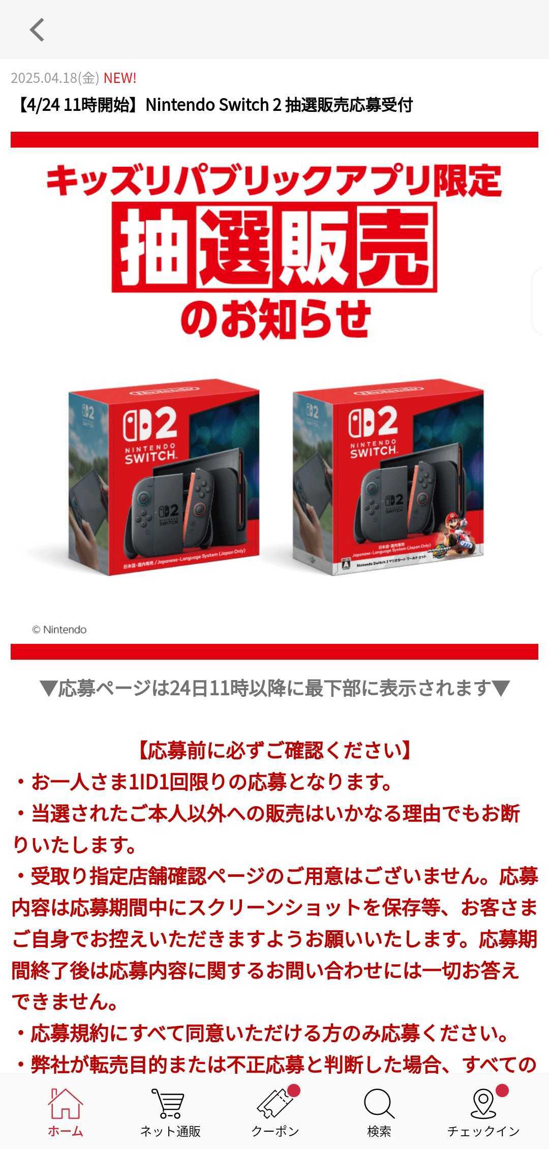 キッズリパブリックアプリ内の告知