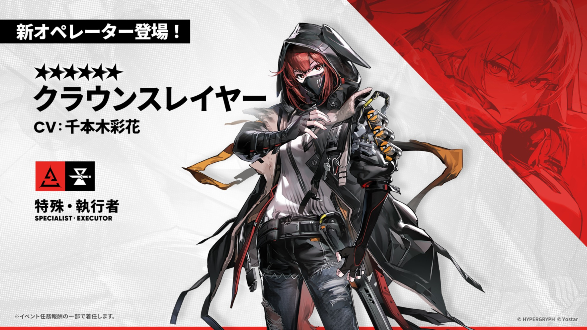 クラウンスレイヤー