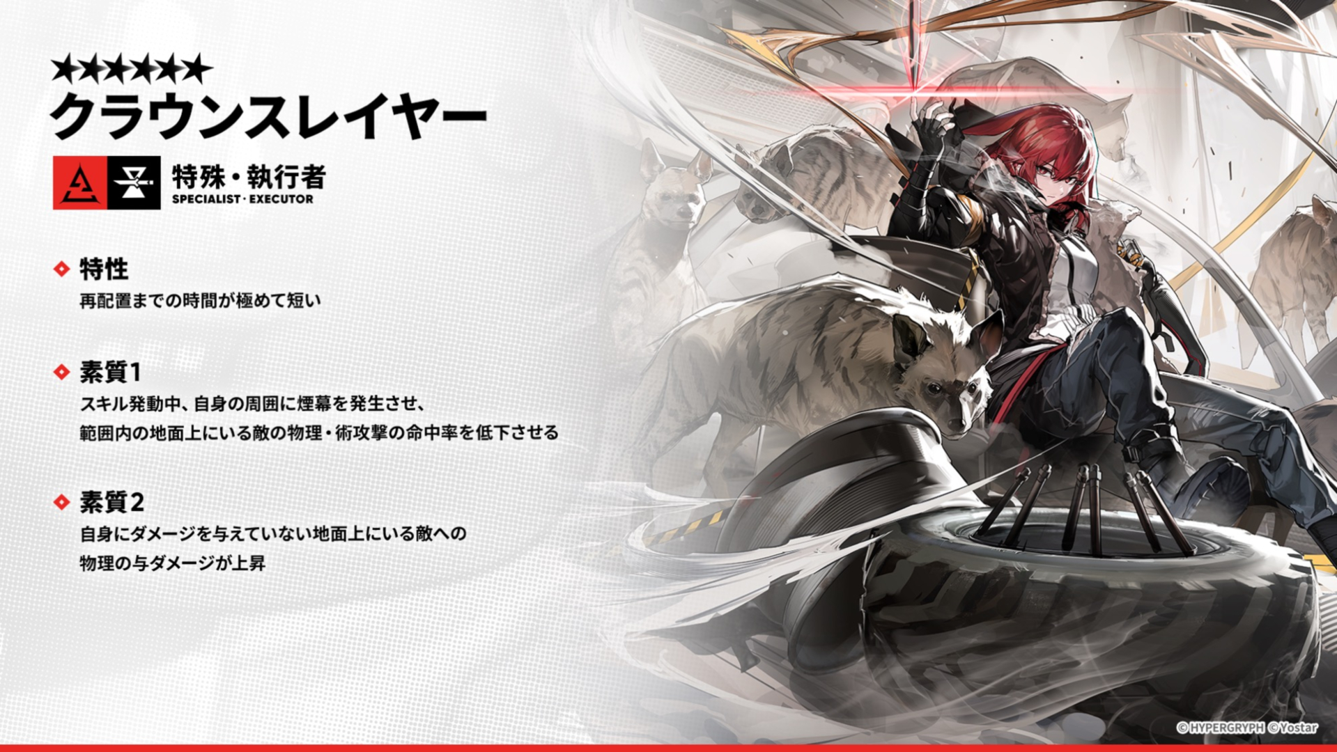 クラウンスレイヤー