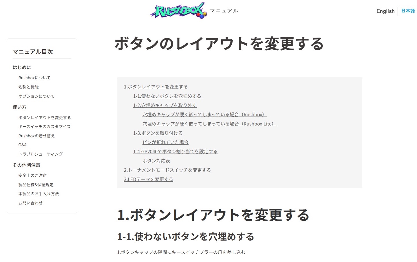 本体裏側に印字されているQRコードを読み込めば、このようにWebマニュアルにアクセスすることができる。そして安心の日本語対応、かつ一部の操作は動画化されているため、1枚絵よりわかりやすい