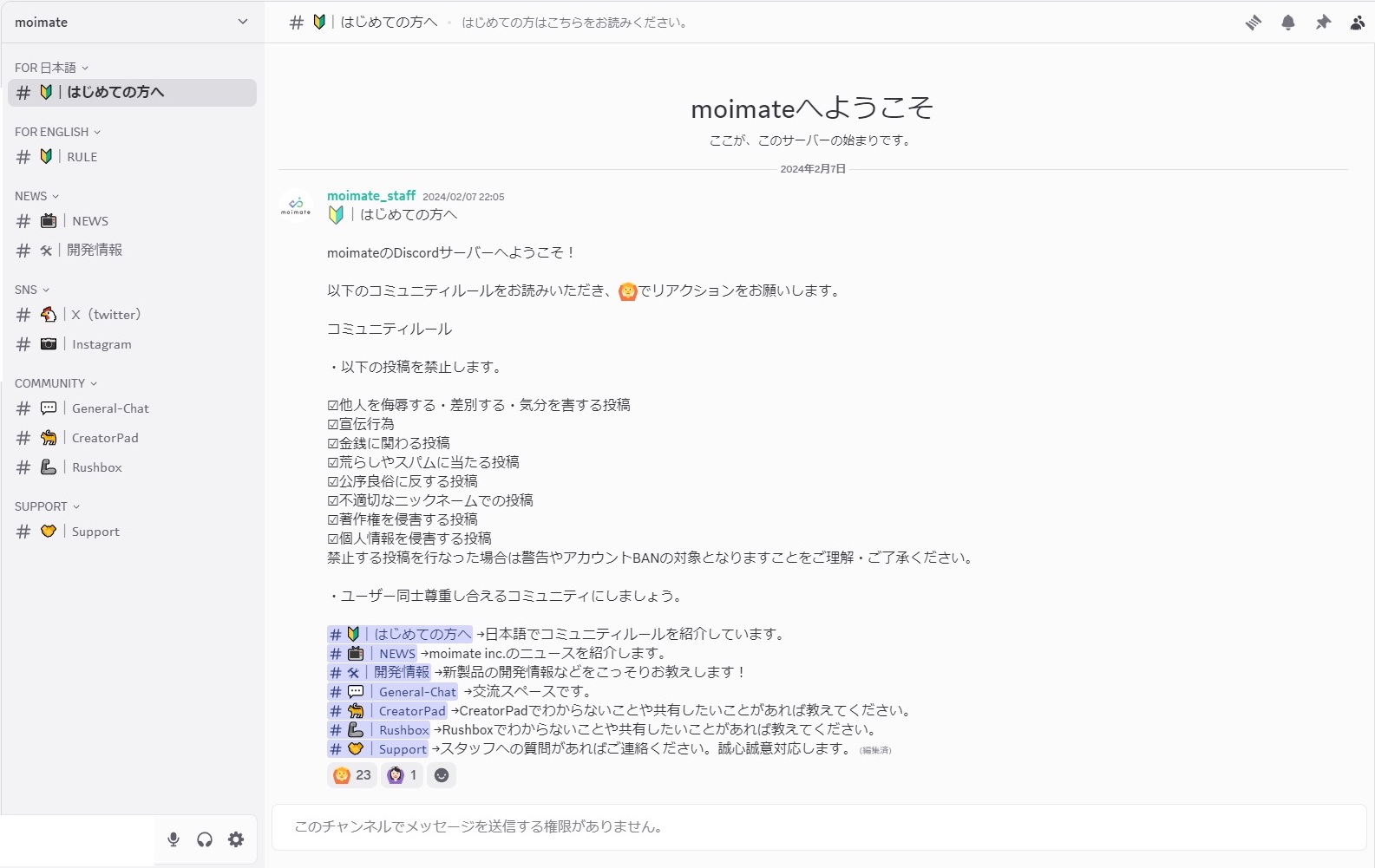 moimateのDiscordサーバーのホーム画面。ここから製品のチャンネルへアクセスして質問すれば、誰かが答えてくれるだろう。筆者が確認した時点ではRushboxのネジを紛失したので購入したい、といったマニュアルのみでは解決しない問題にもmoimateのスタッフからの返信が行なわれていた
