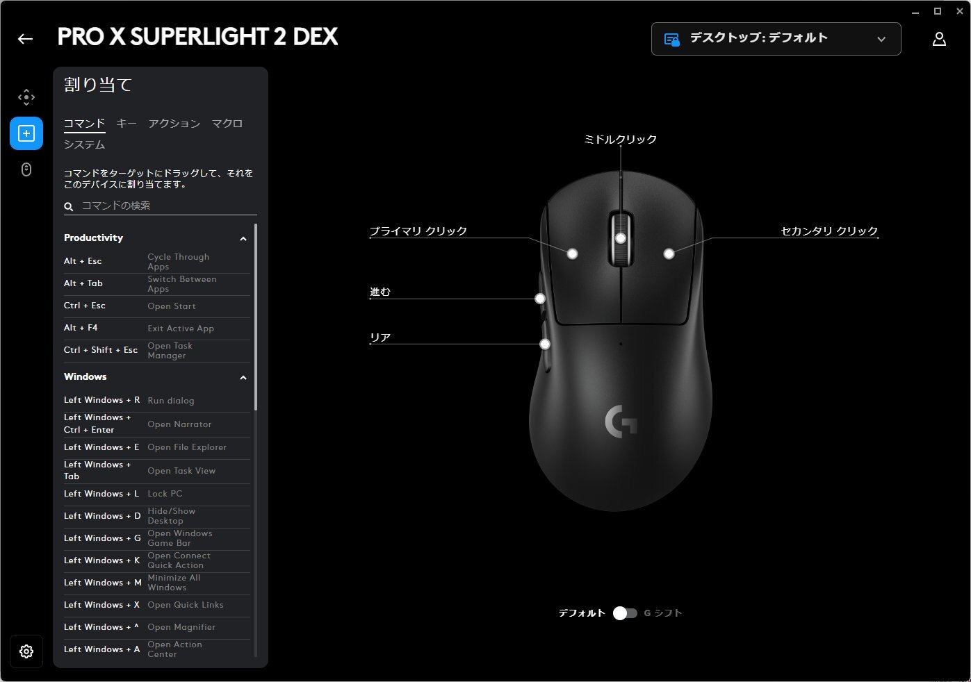 「G HUB」の画面