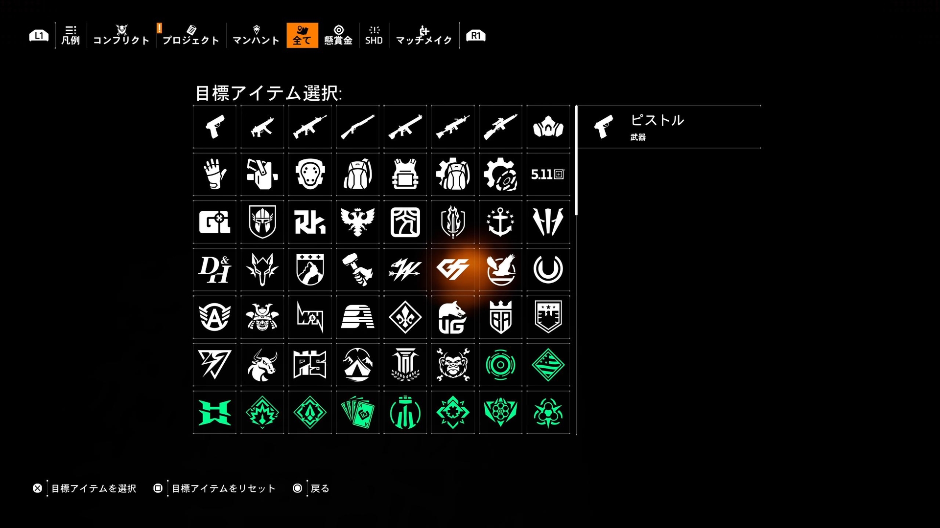 シグネチャーウェポン以外の装備の種類一覧（一部）