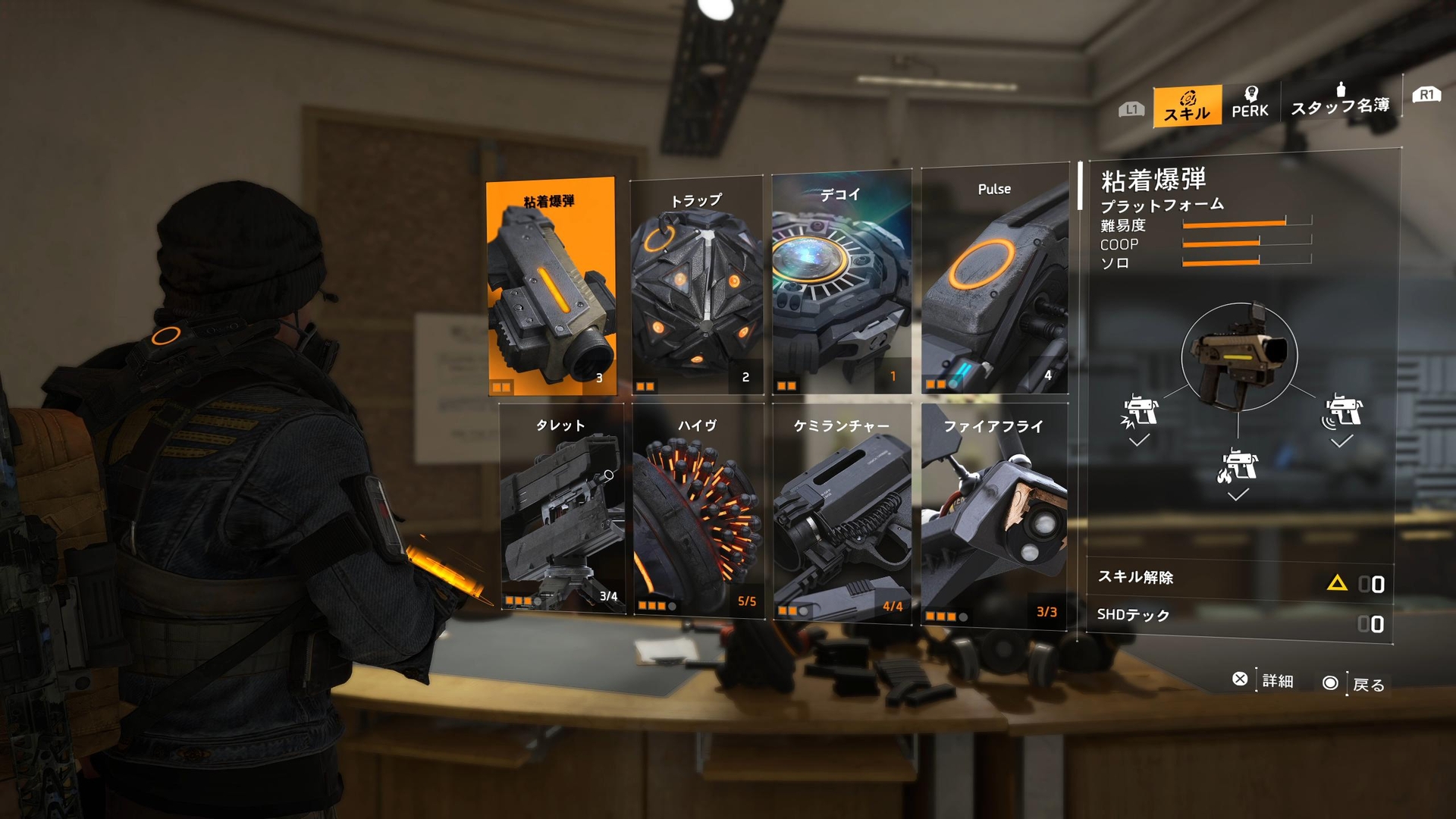 エージェントが使えるハイテク機器。ゲーム内ではスキルとして扱える