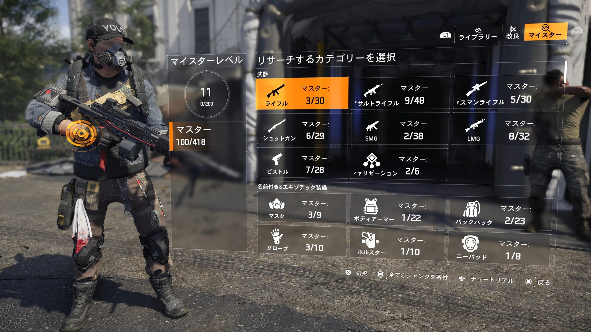 マスタリーランクはいらないアイテムを“寄付（分解）”することで全体のランクをあげられる。個々のアイテムのマスタリーランクは全体のマスタリーランク以上にはならない