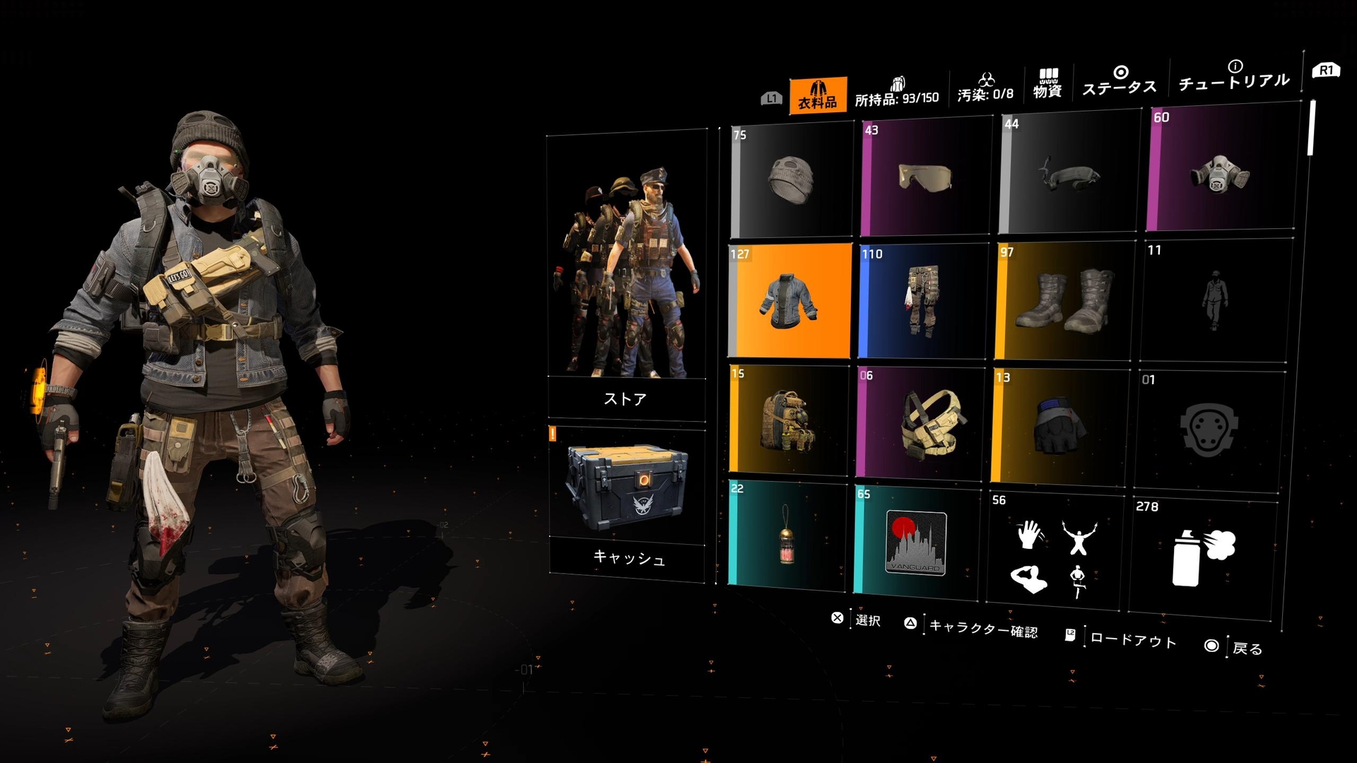 衣料品は帽子や眼鏡、ネック、マスク、シャツ、ズボン、靴が基本。そこに防具の種類と同じ数のスキン枠が加わる