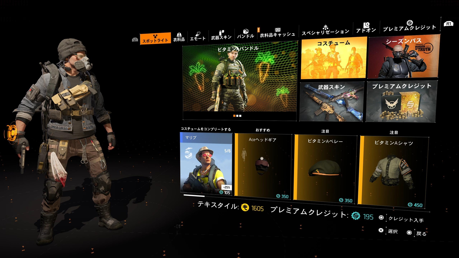 有料限定のアイテムもかなりある