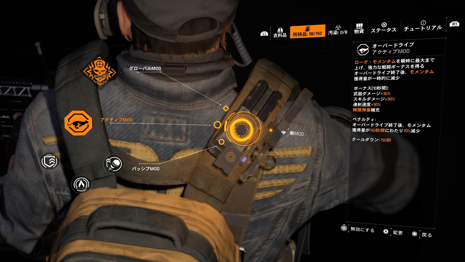 「モメンタム」にもMODがありかなり強力な効果が付いている