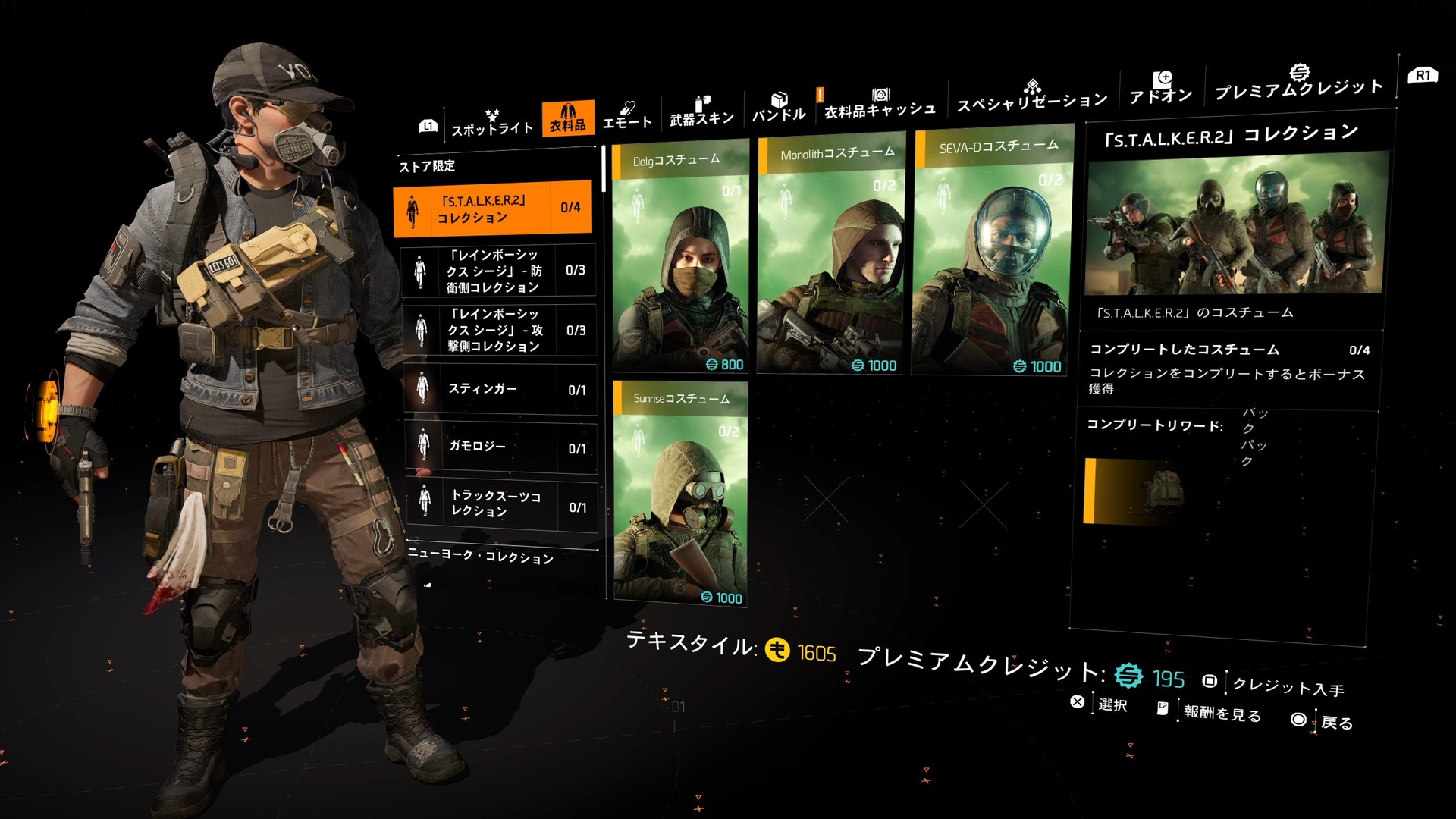 「S.T.A.L.K.E.R.」とのコラボ衣料品