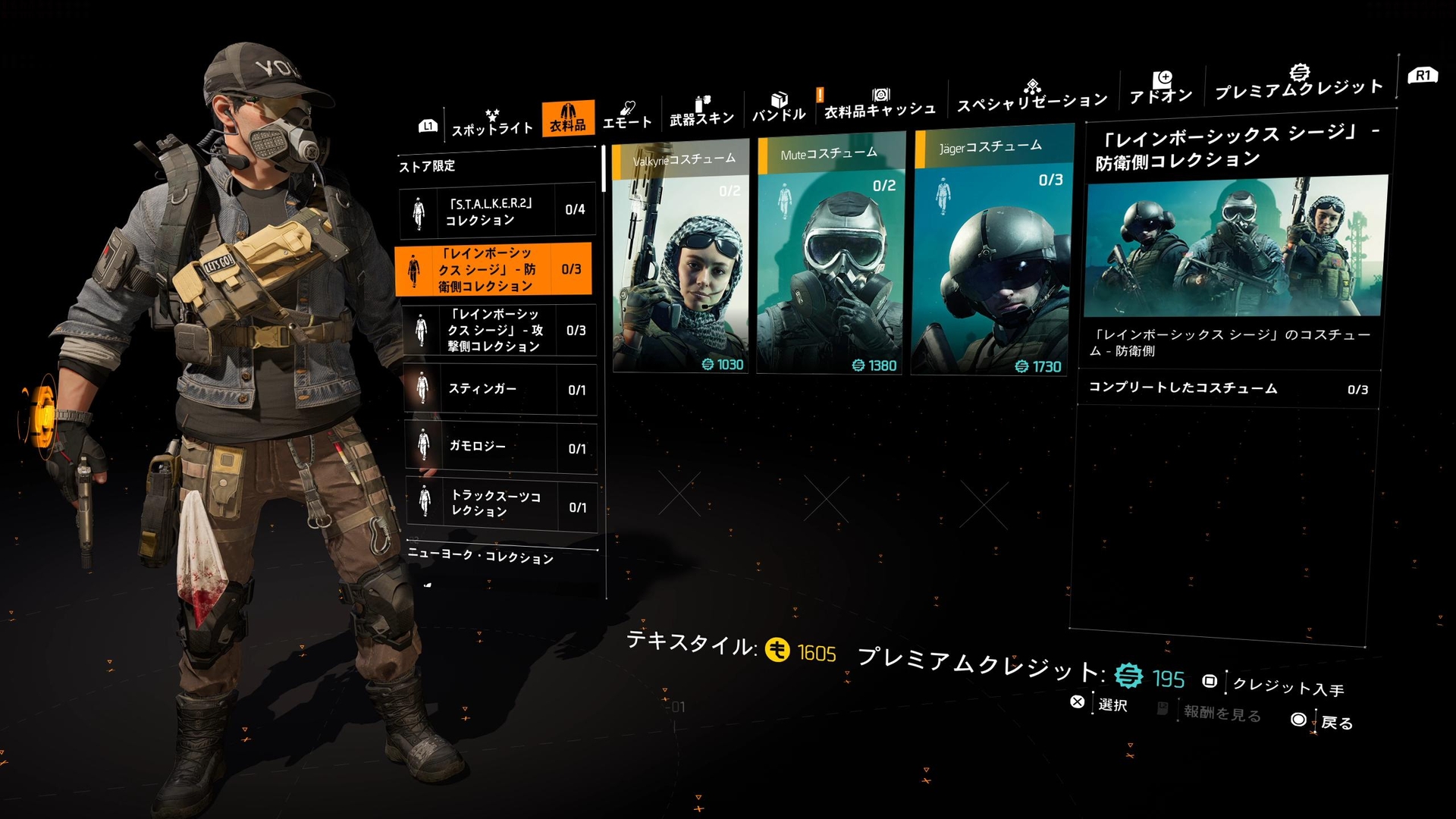 「レインボーシックス シージ」のコラボ衣料品