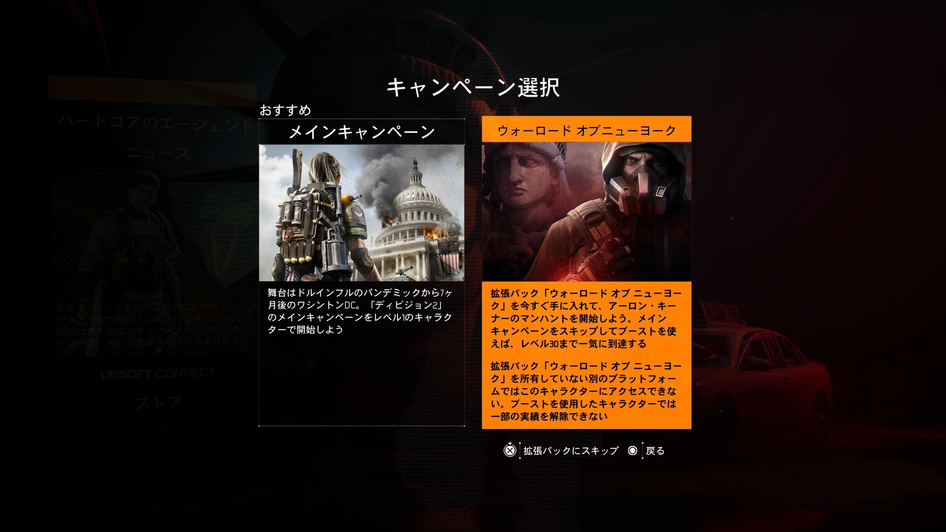 「ウォーロード オブ ニューヨーク」を持っていればキャラクター作成時にレベルブーストを使用するか選択できる