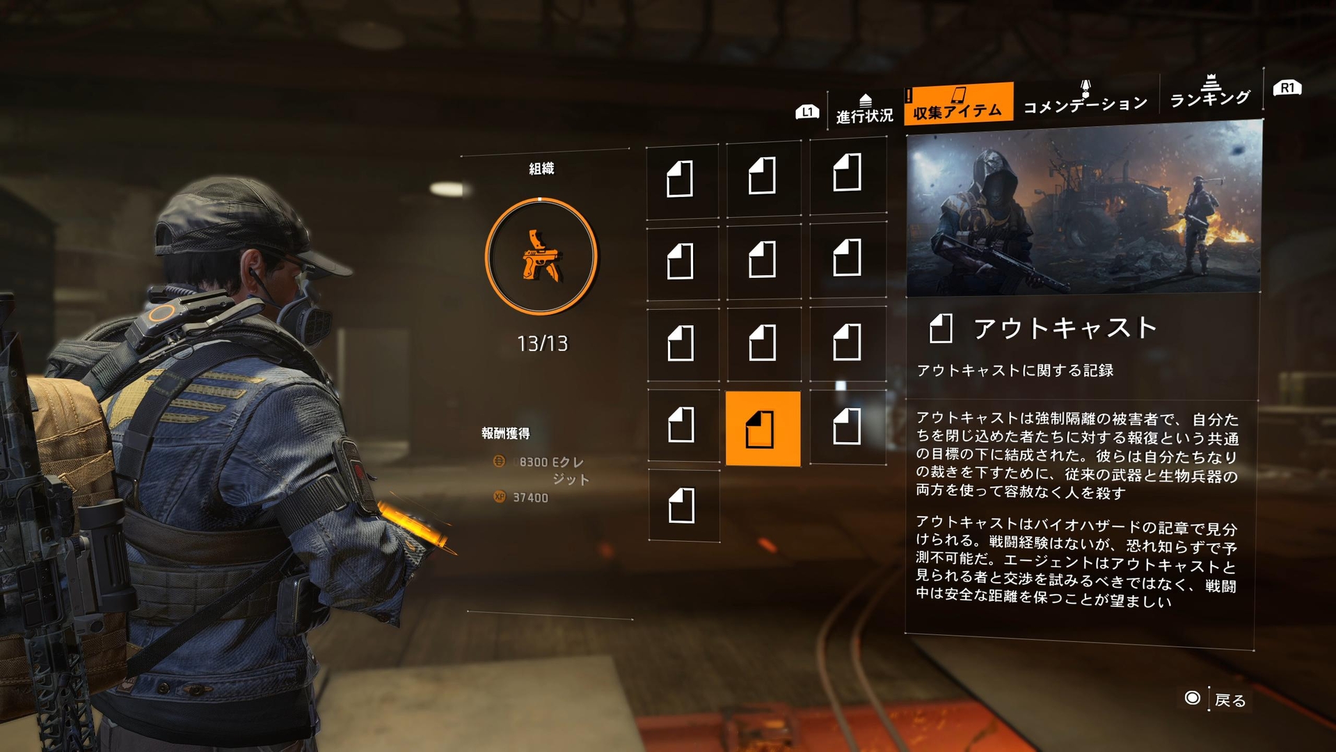 「アウトキャスト」とは