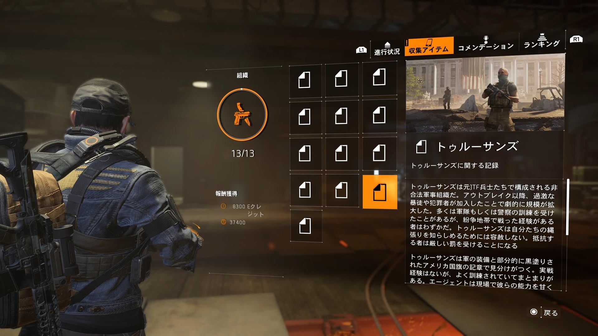 「トゥルーサンズ」とは