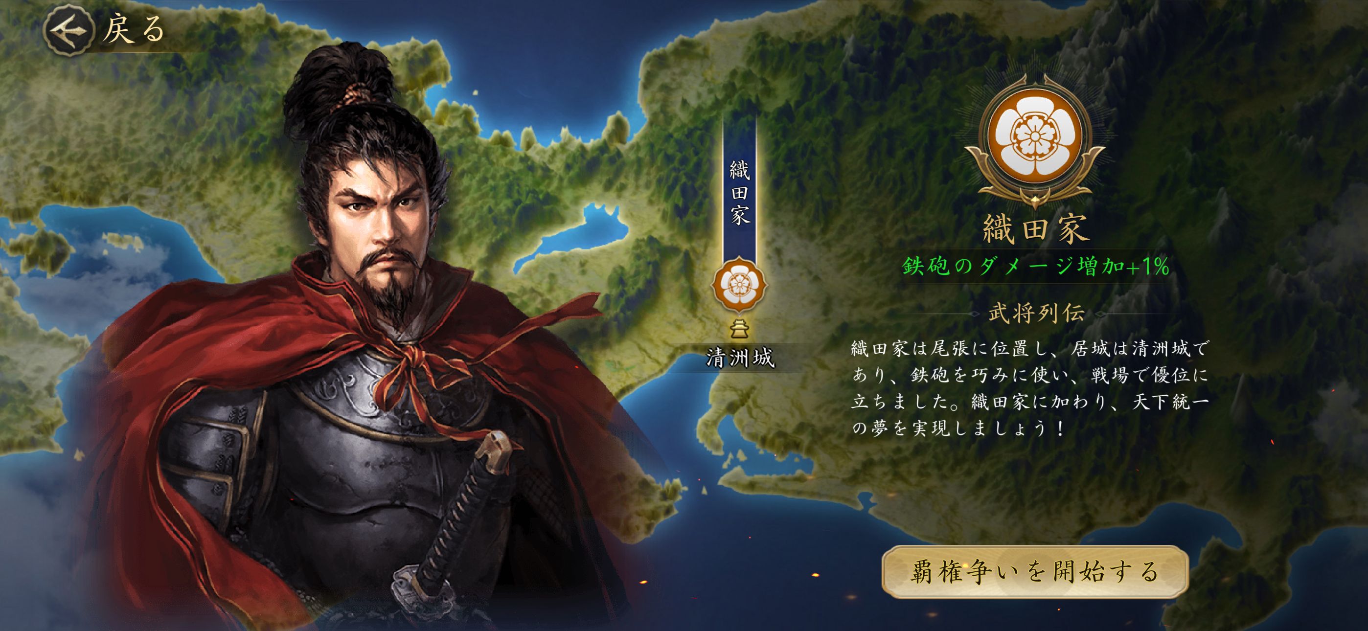 6つの大名家からいずれか1つの大名に所属する。シーズン1では大名勢力の「支配値」を上げるのが目標で、そのカギになるのが「二条御所」だ