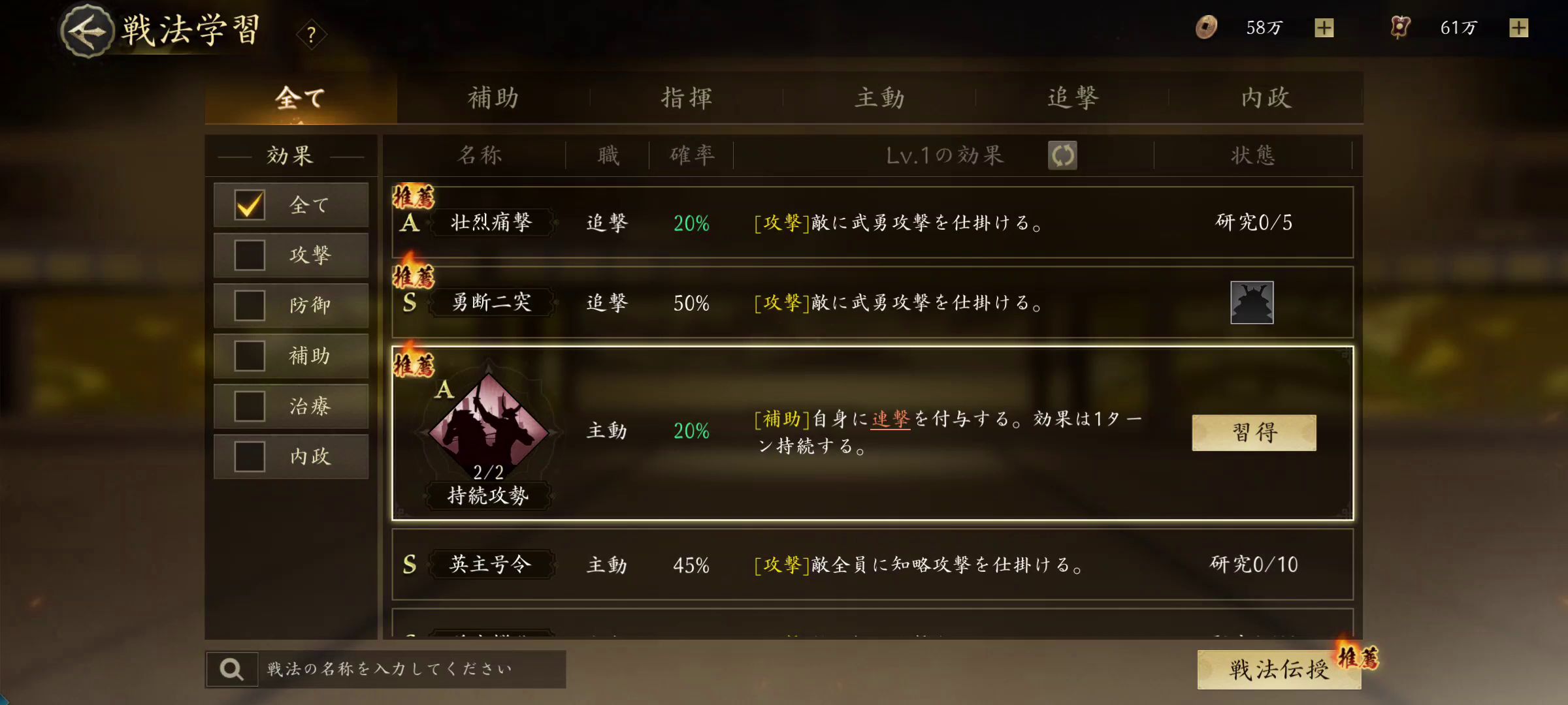 戦闘時に使用する「部隊」という単位。最大で武将3人を組み合わせられ、この組み合わせと、それぞれの武将にどのような戦法を学習させるかで戦い方は大きく変化する