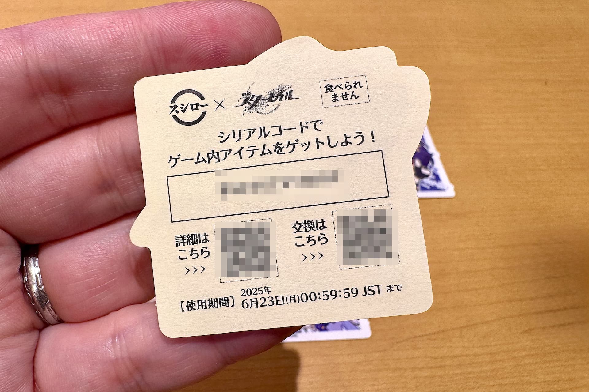 ステッカーの裏面にはゲーム内アイテムが貰えるシリアルコードが付いている