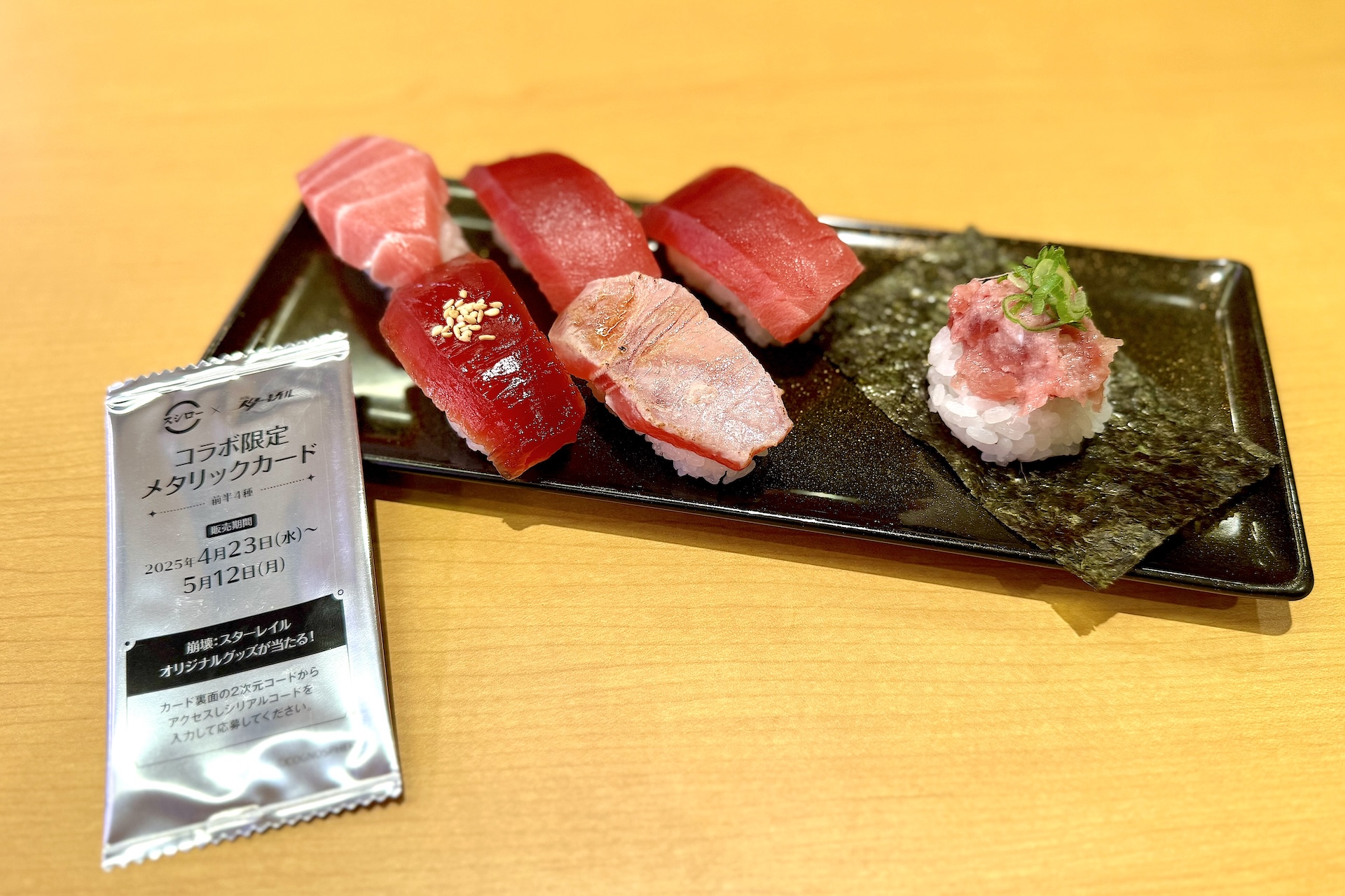 「天然インド鮪6貫盛り 崩壊：スターレイル コラボ限定メタリックカード付き」 価格：1,200円〜