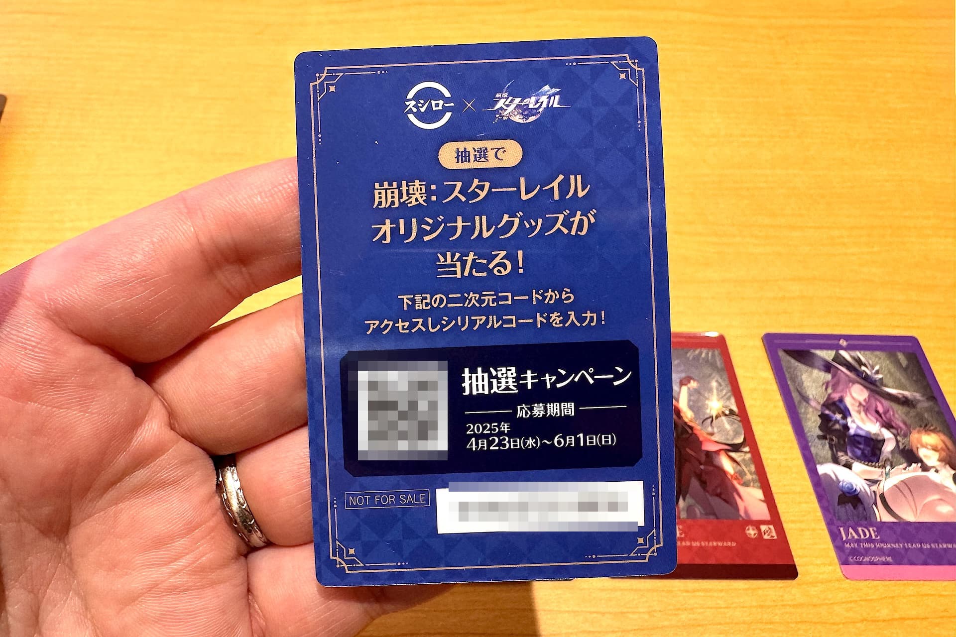 裏には「崩壊：スターレイル」のオリジナルグッズが当たる抽選キャンペーンのコード付き。応募期間は6月1日まで