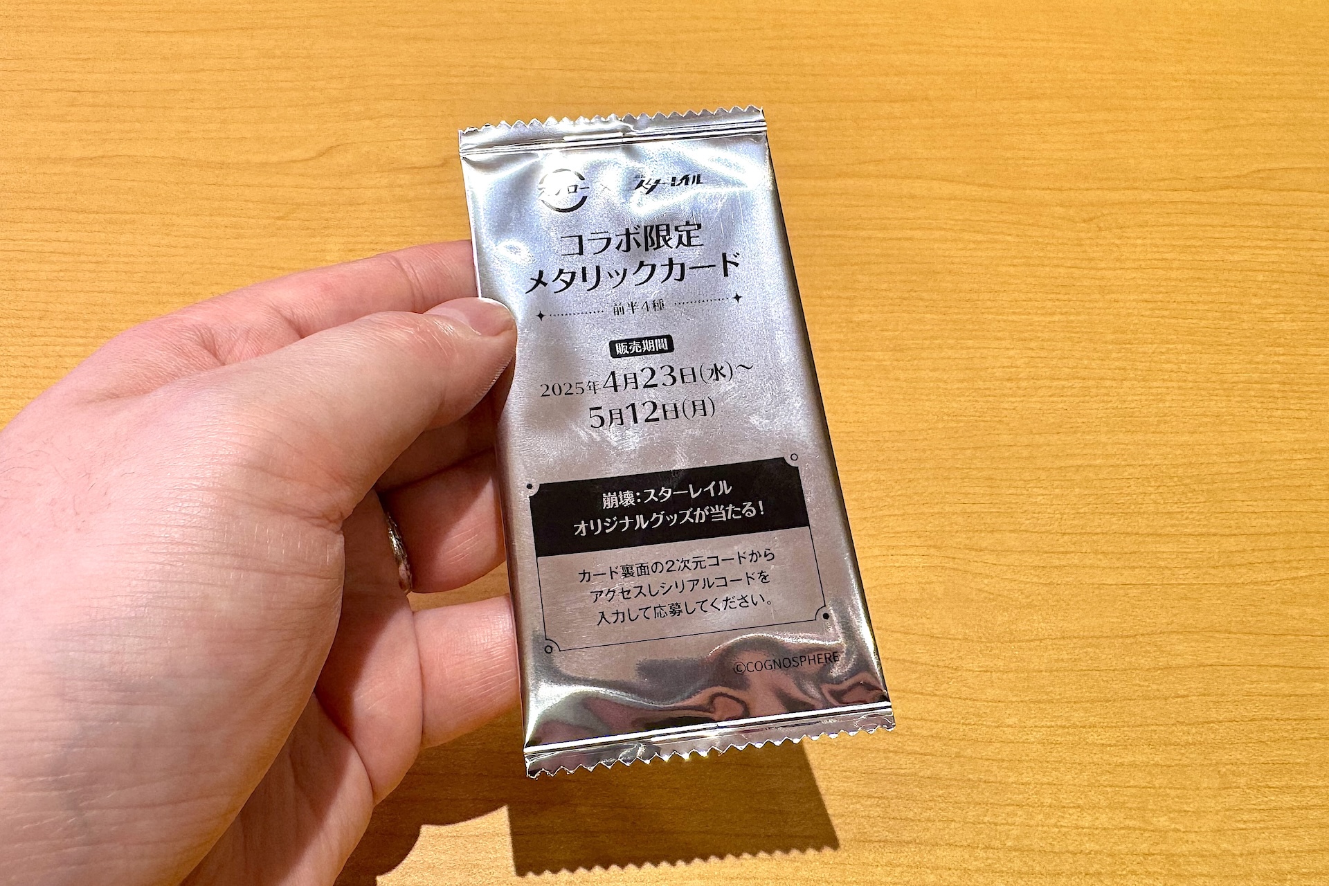 カードはブラインドパッケージ入りとなっていてランダム提供となる