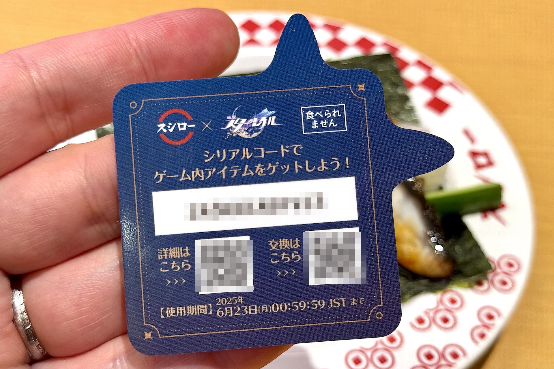 裏にはゲーム内アイテムが貰えるシリアルコード付き