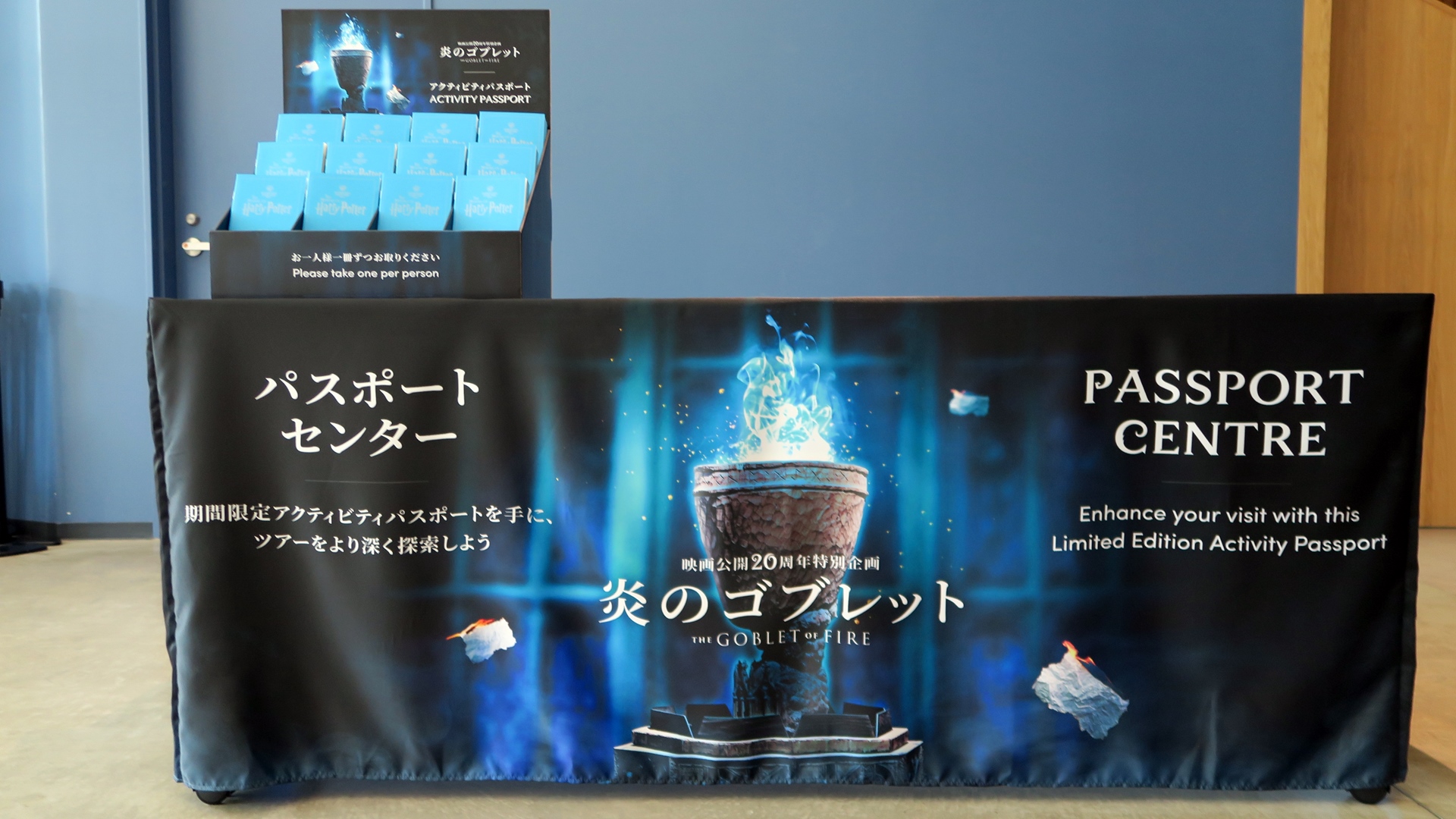 アクティビティパスポート