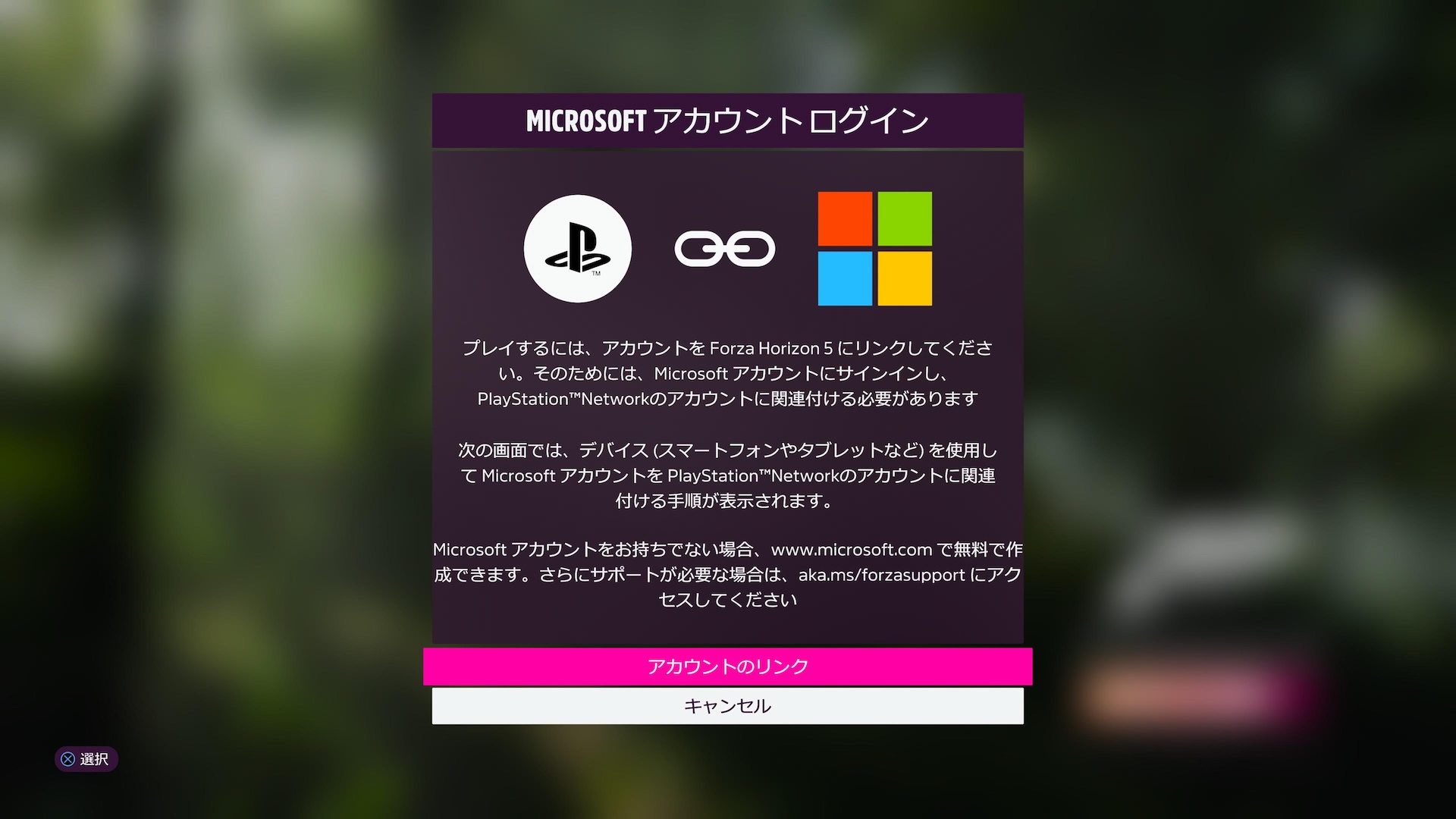 初回起動時にはMicrosoftアカウントとPSNアカウントの紐付けが求められる。この並びもなんだか新鮮だ