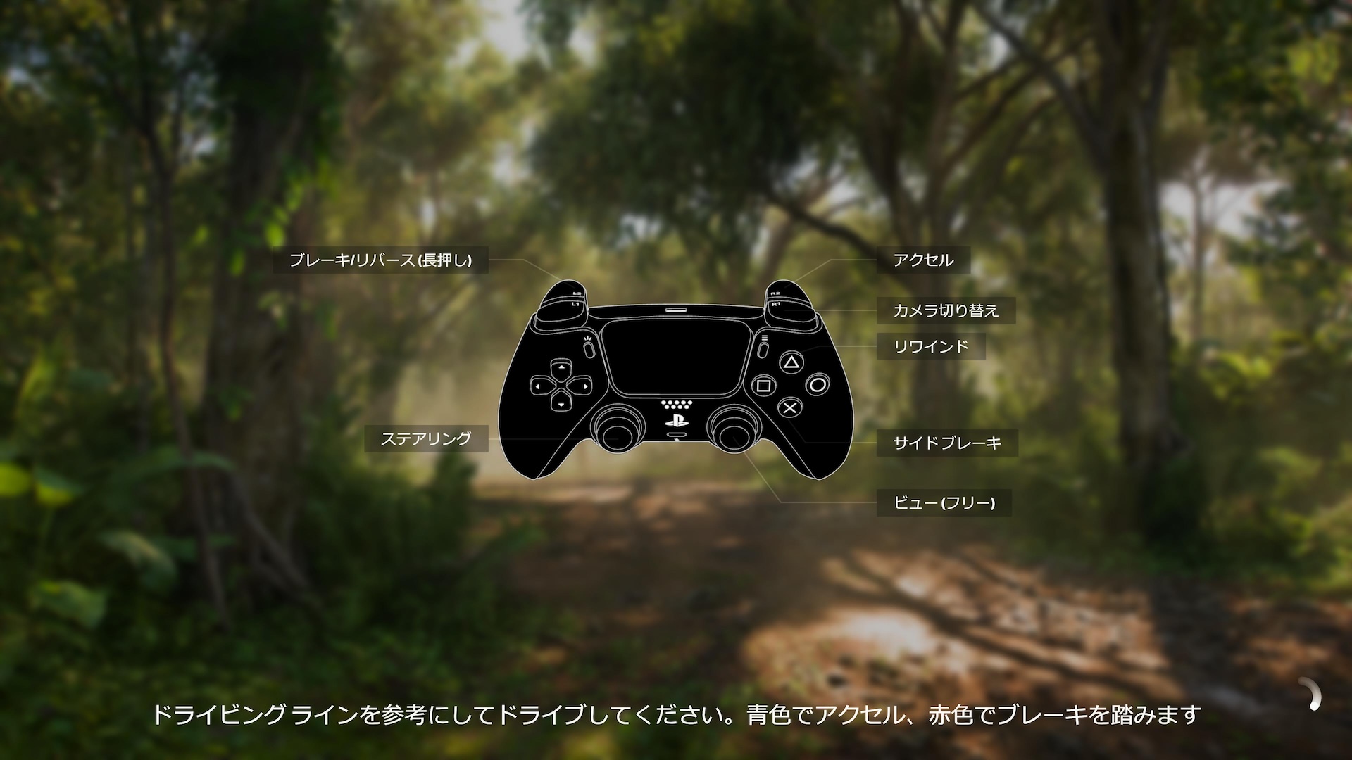 PS5版では「DualSense」に完全対応を果たした