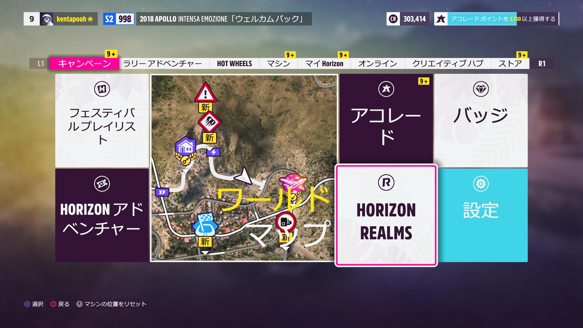 メニューからすぐに「Horizon Realms」へアクセスできる
