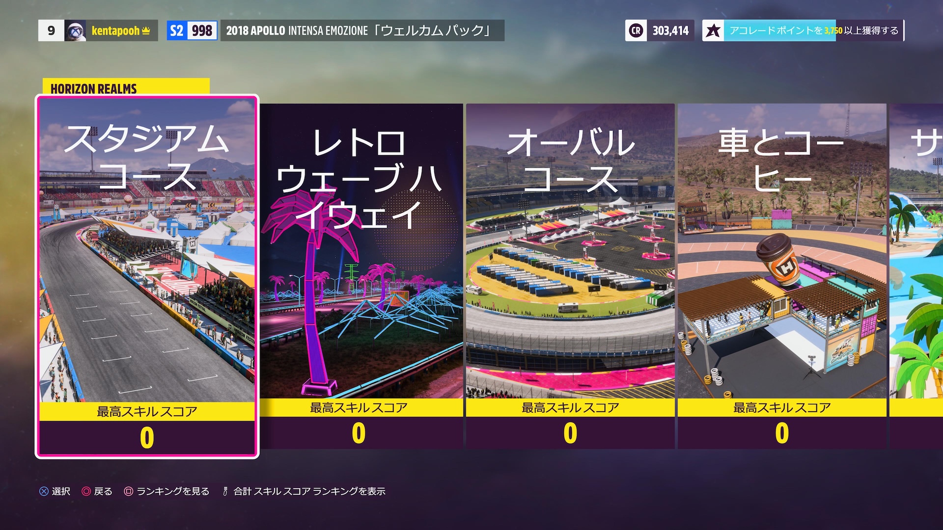 本コンテンツでは、過去に配信されていたイベントコースの中から11個を再収録。さらに新コースを1つ加えた計12コースで自由にドライブできる