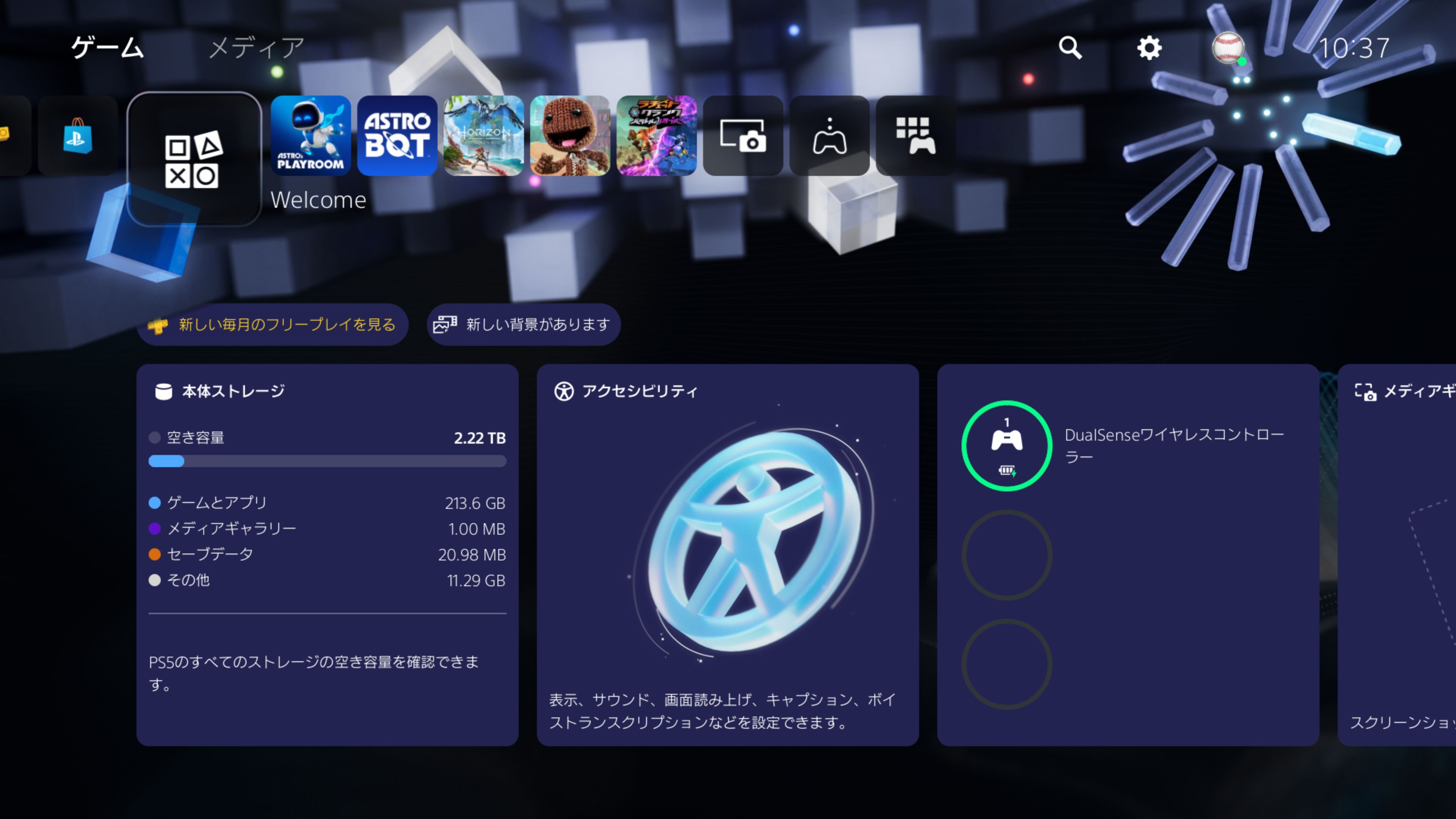 PS5のホーム画面をカスタマイズできる機能が復活。［設定］メニューからアクセスできる