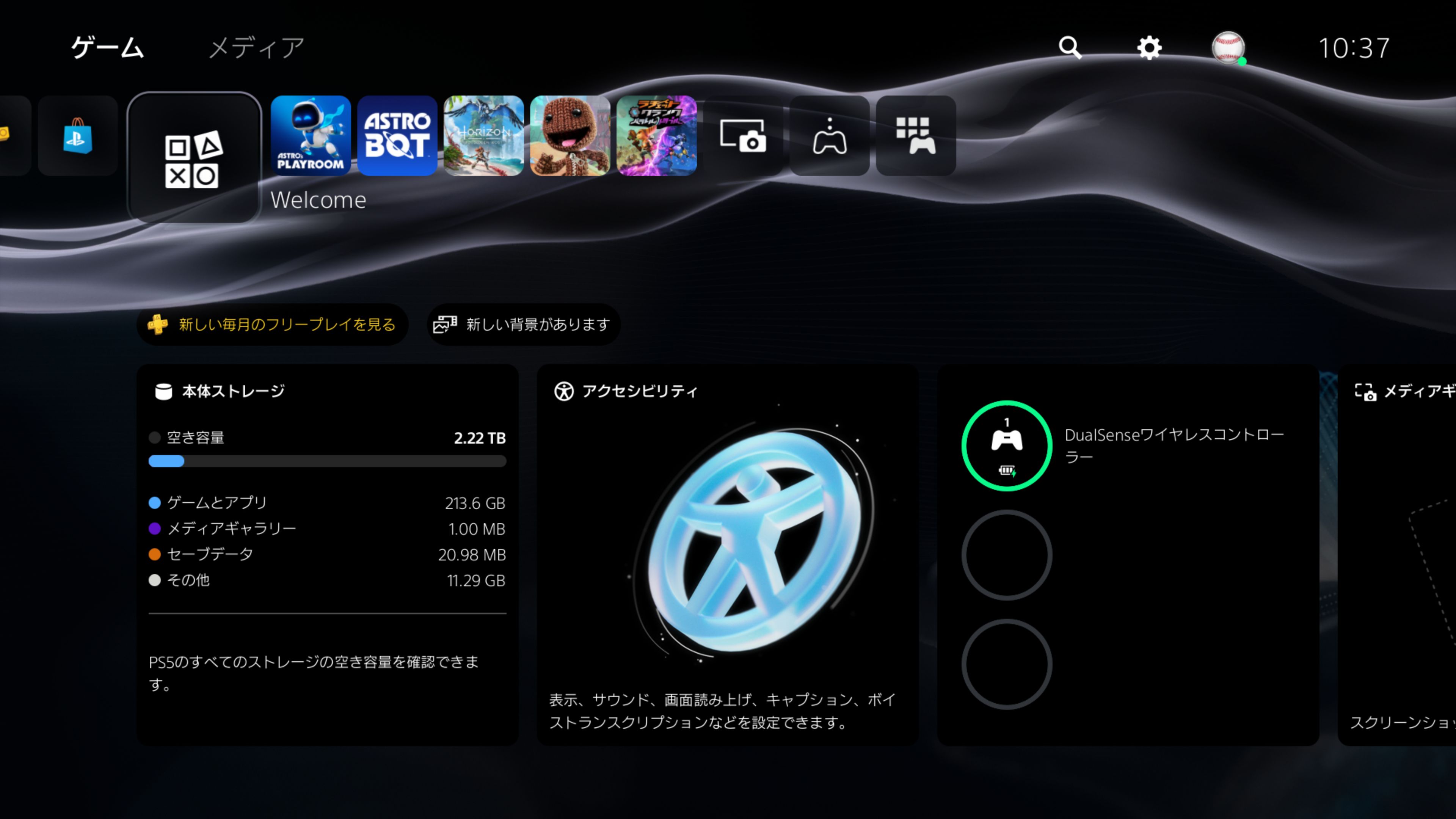 PS5のホーム画面をカスタマイズできる機能が復活。［設定］メニューからアクセスできる