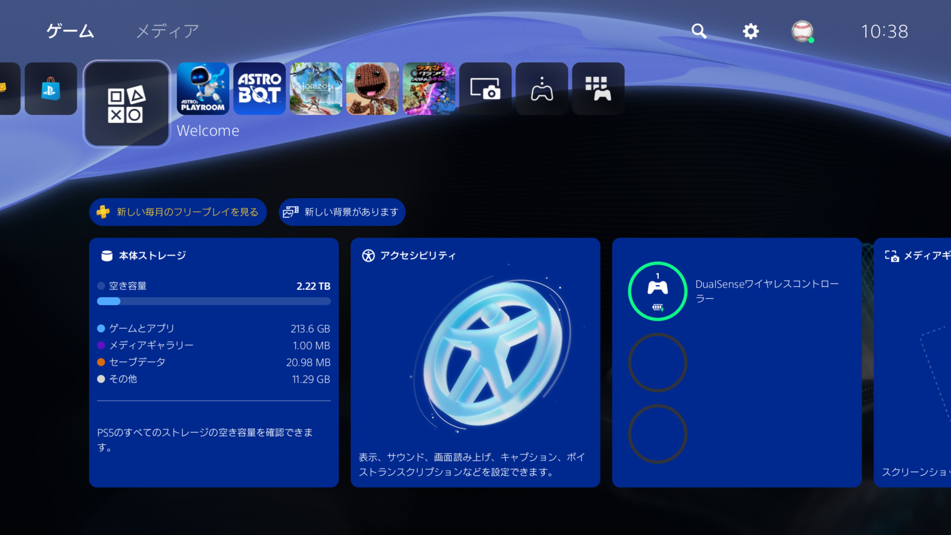 PS5のホーム画面をカスタマイズできる機能が復活。［設定］メニューからアクセスできる