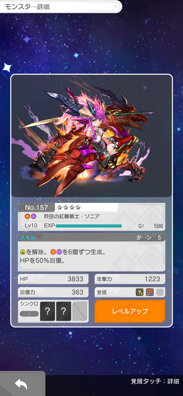 モンスター詳細画面