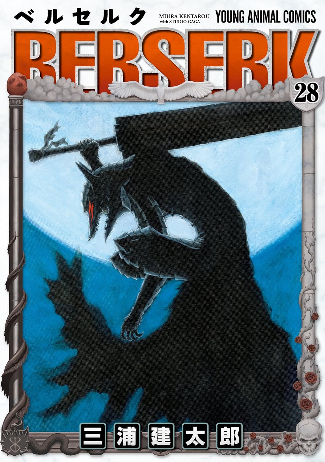 原作の「狂戦士の甲冑」はそれ自体が意志を持ち、ガッツを侵食してくる