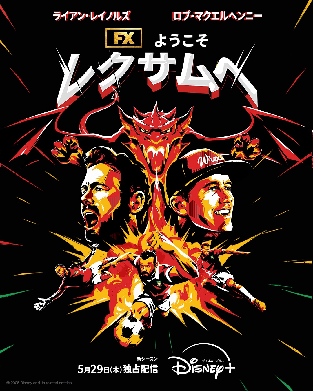 『ようこそレクサムへ』シーズン4 5月29日(木)よりディズニープラスで独占配信