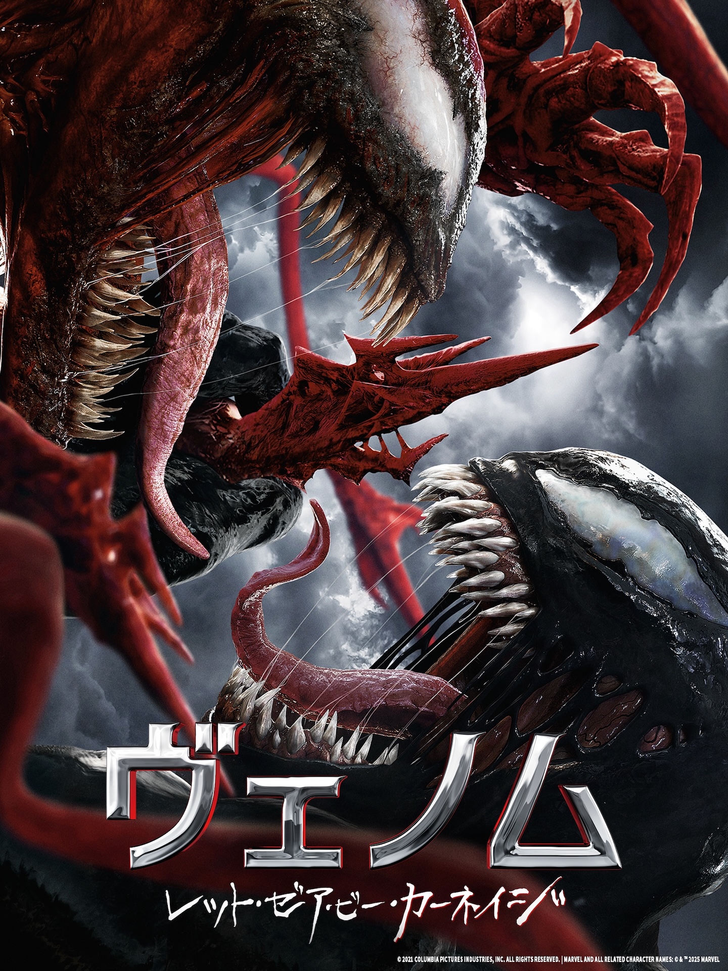 『ヴェノム：レット・ゼア・ビー・カーネイジ』 5月2日(金)よりディズニープラスで配信