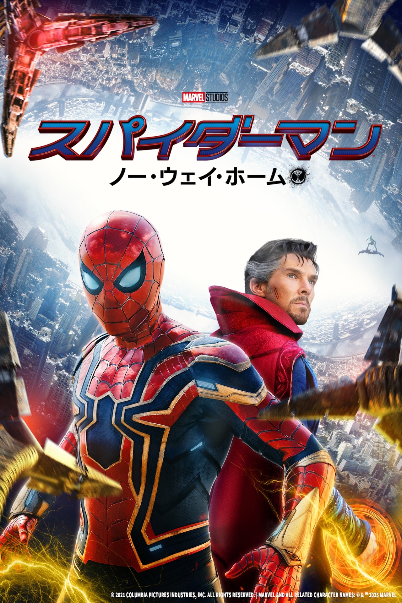 『スパイダーマン：ノー・ウェイ・ホーム』 5月2日(金)よりディズニープラスで配信
