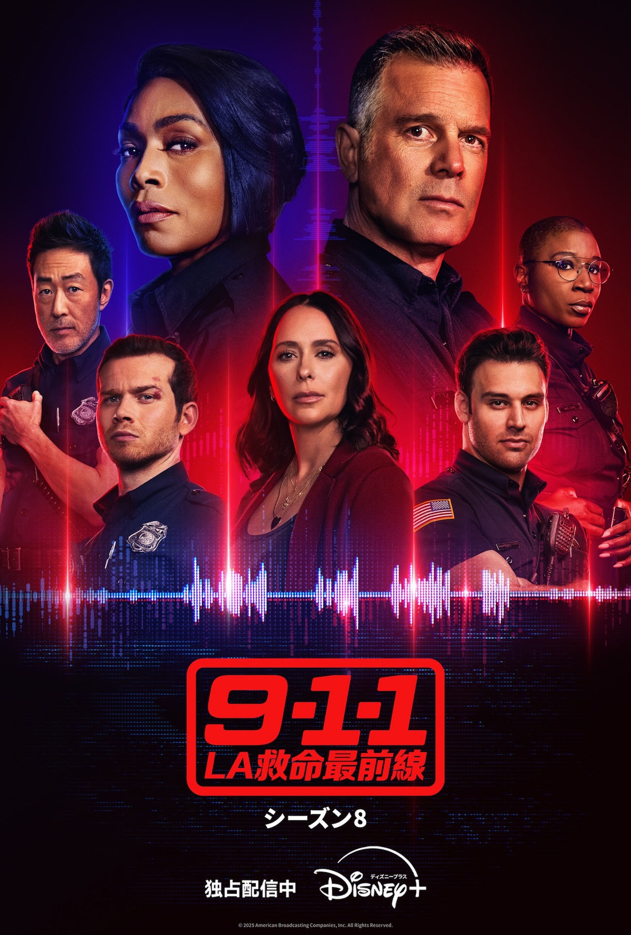 『9-1-1 LA救命最前線』シーズン8 『9-1-1 LA救命最前線』シーズン8